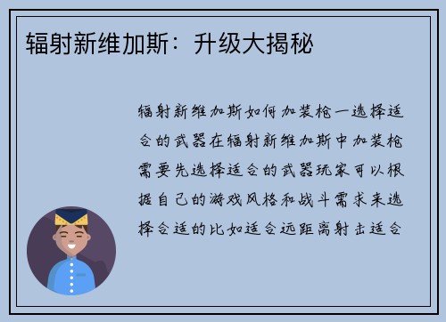 辐射新维加斯:升级大揭秘